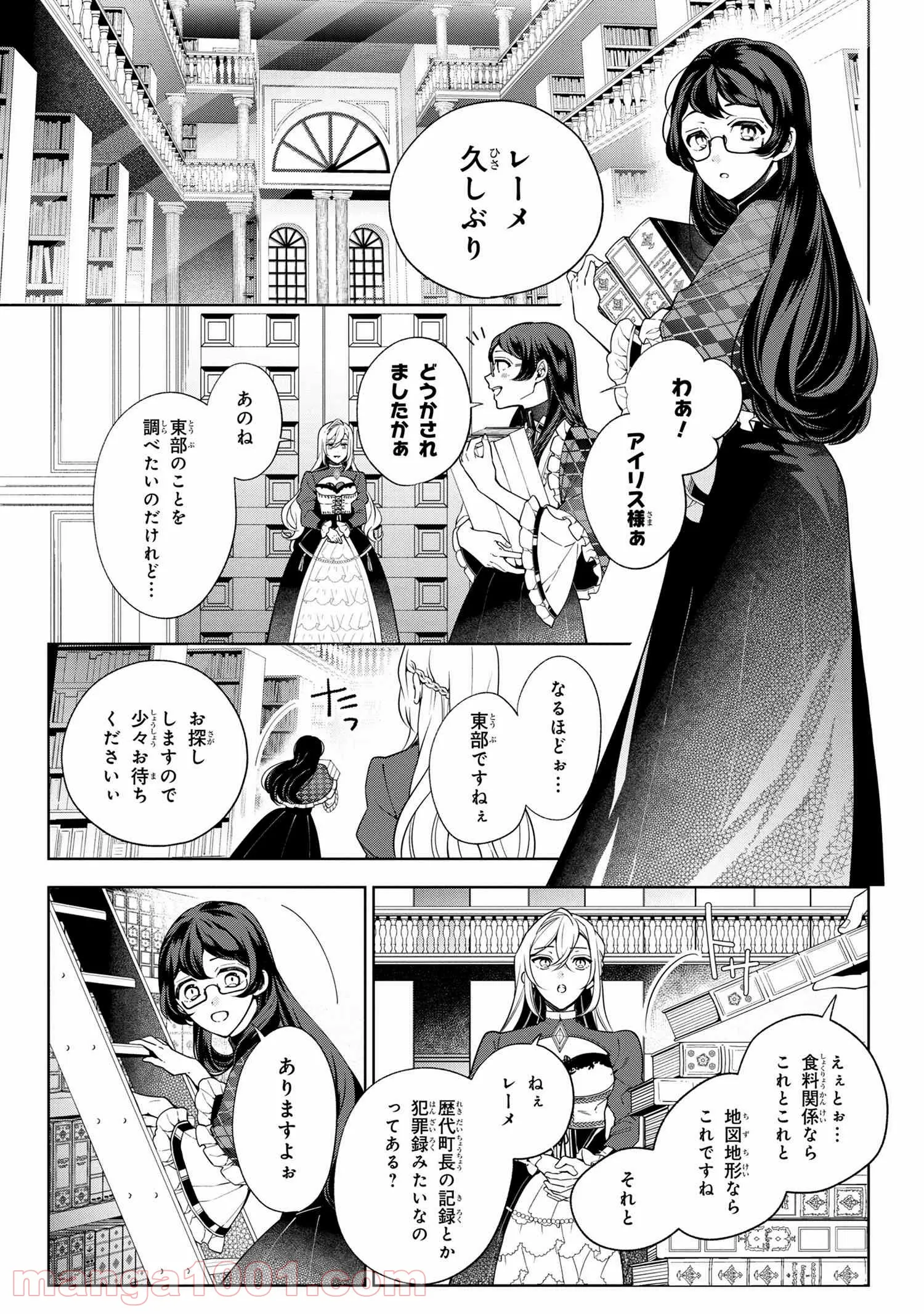 公爵令嬢の嗜み 第62.1話 - Trang 1