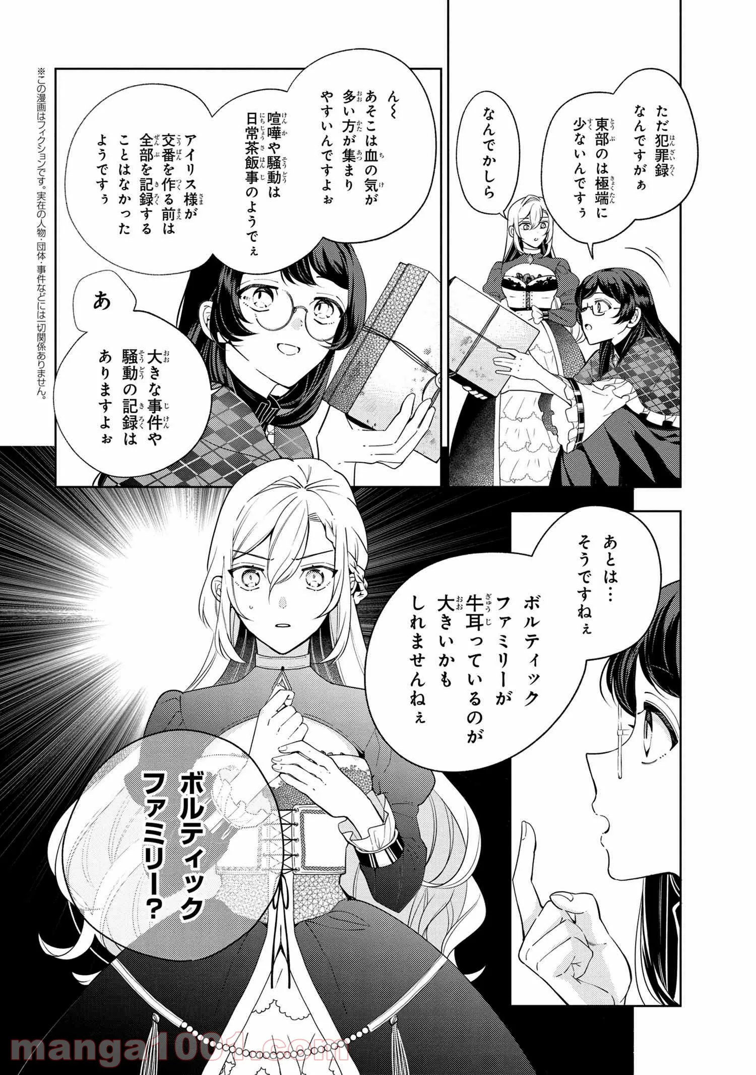 公爵令嬢の嗜み 第62.1話 - Trang 2