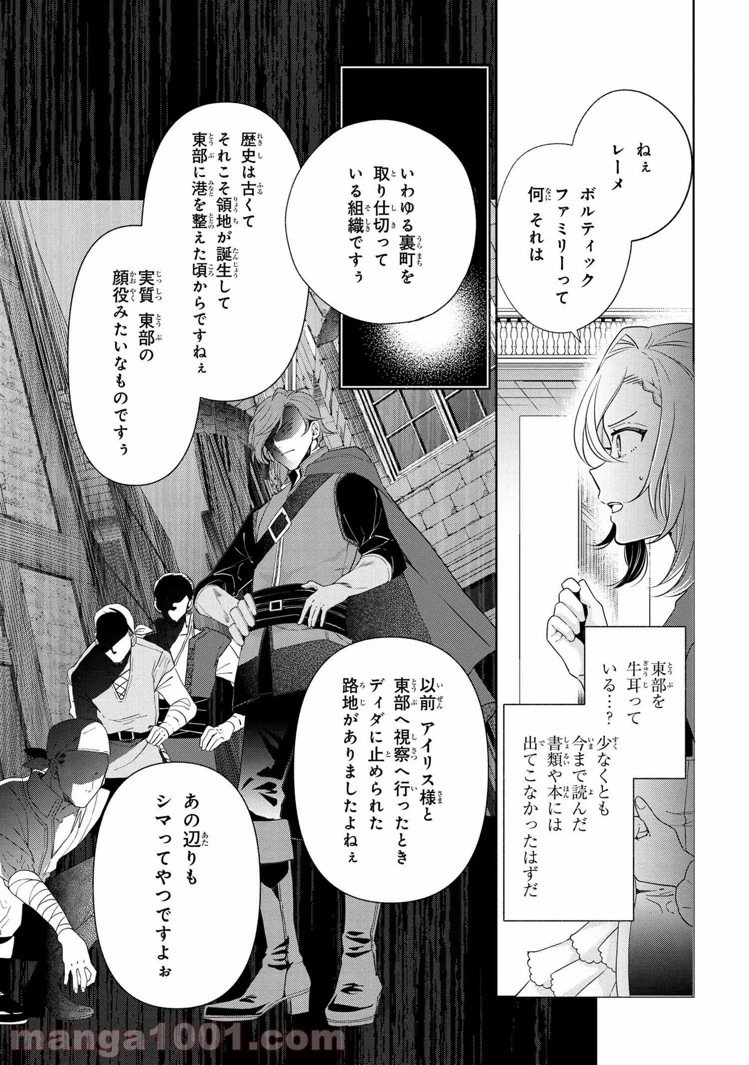 公爵令嬢の嗜み 第62.1話 - Trang 3