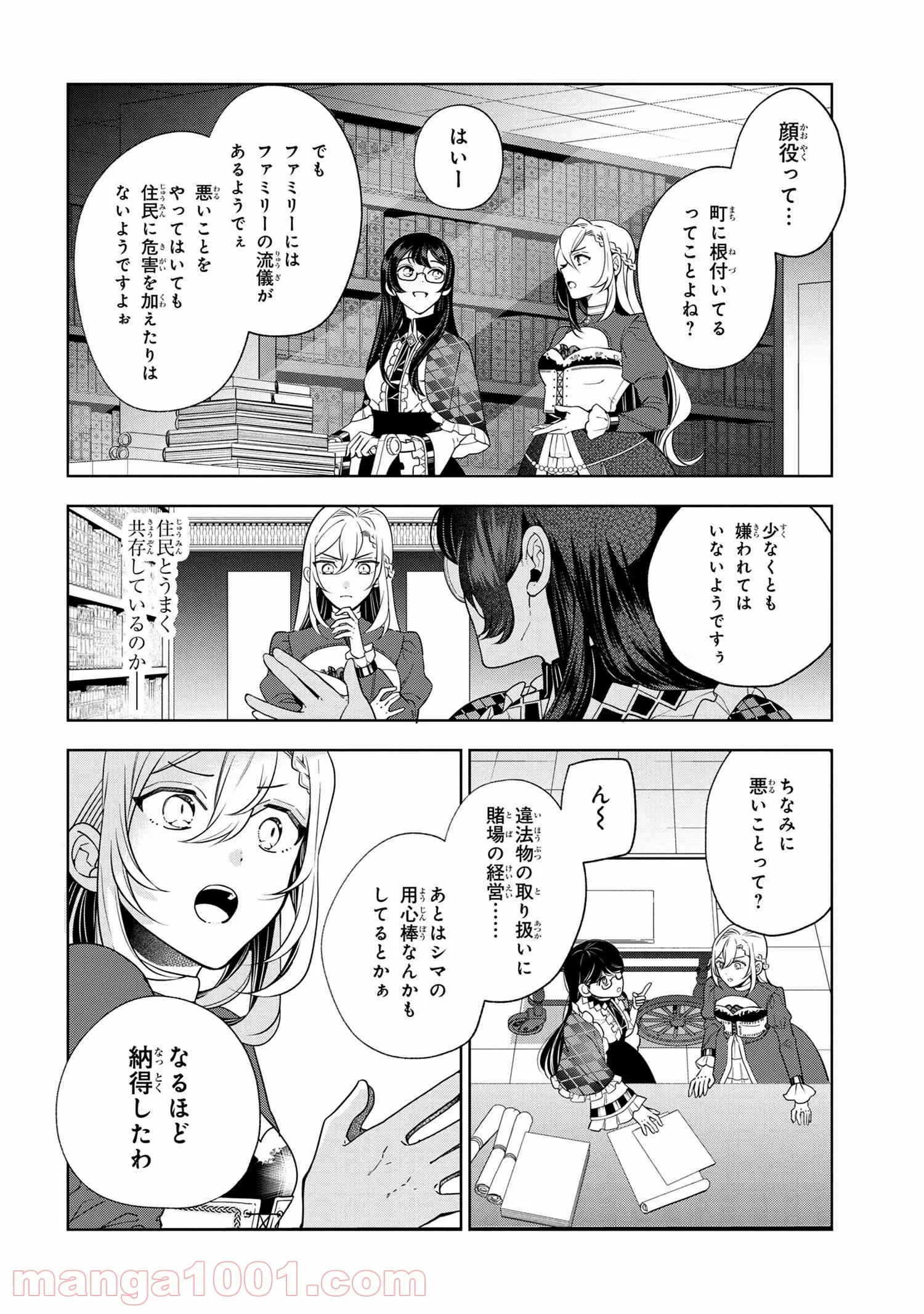 公爵令嬢の嗜み 第62.1話 - Trang 4