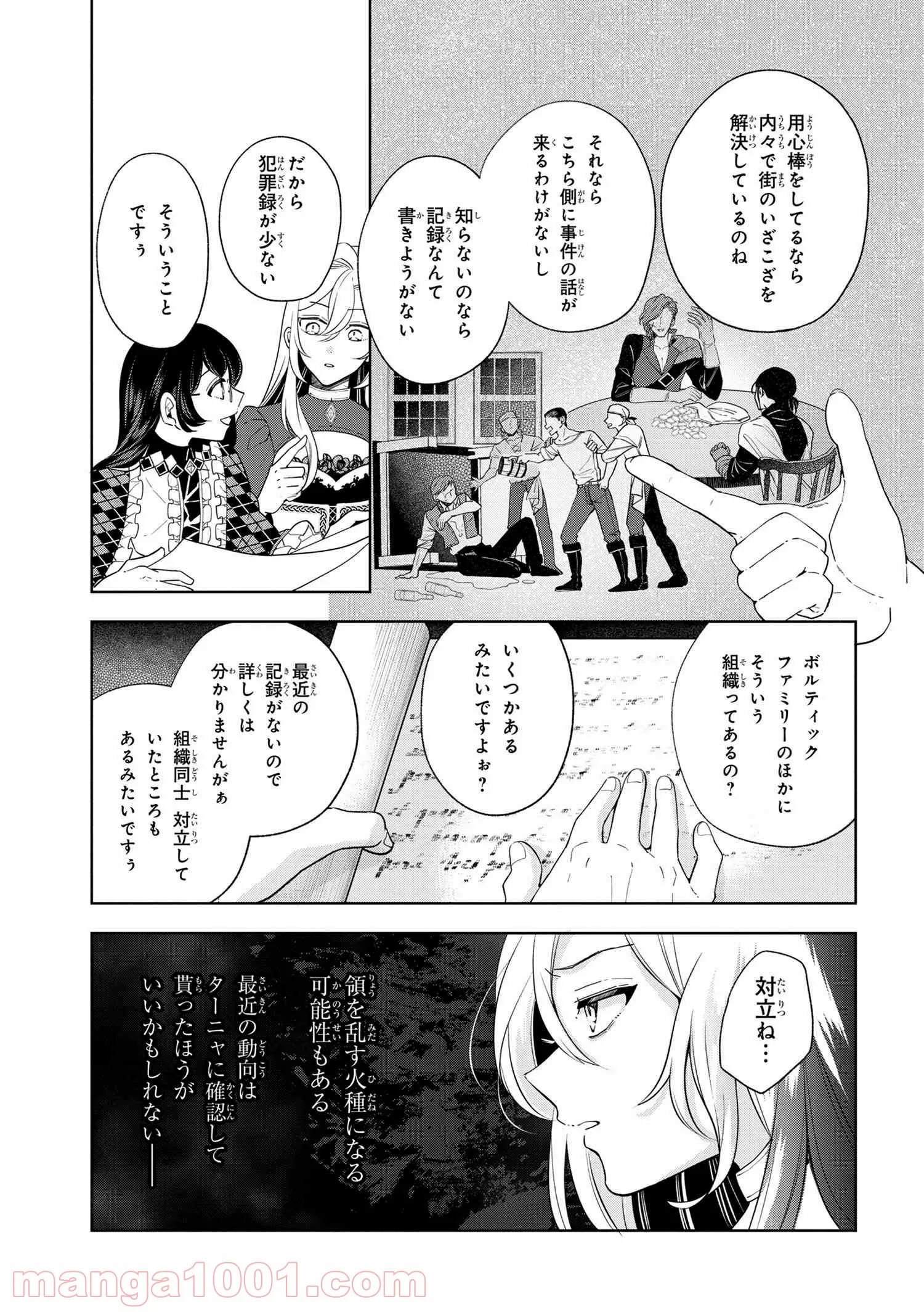公爵令嬢の嗜み 第62.1話 - Trang 5