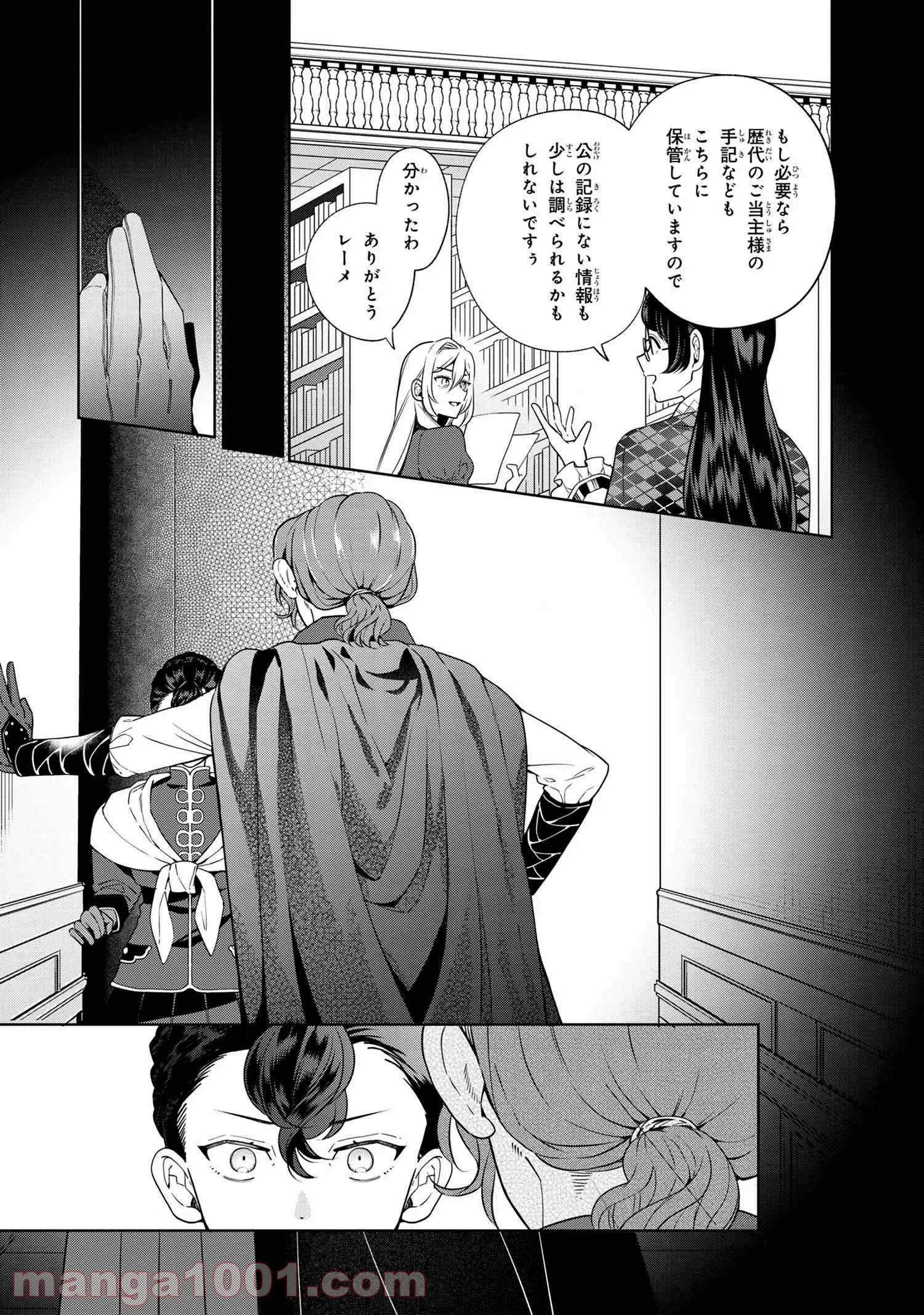 公爵令嬢の嗜み 第62.1話 - Trang 6