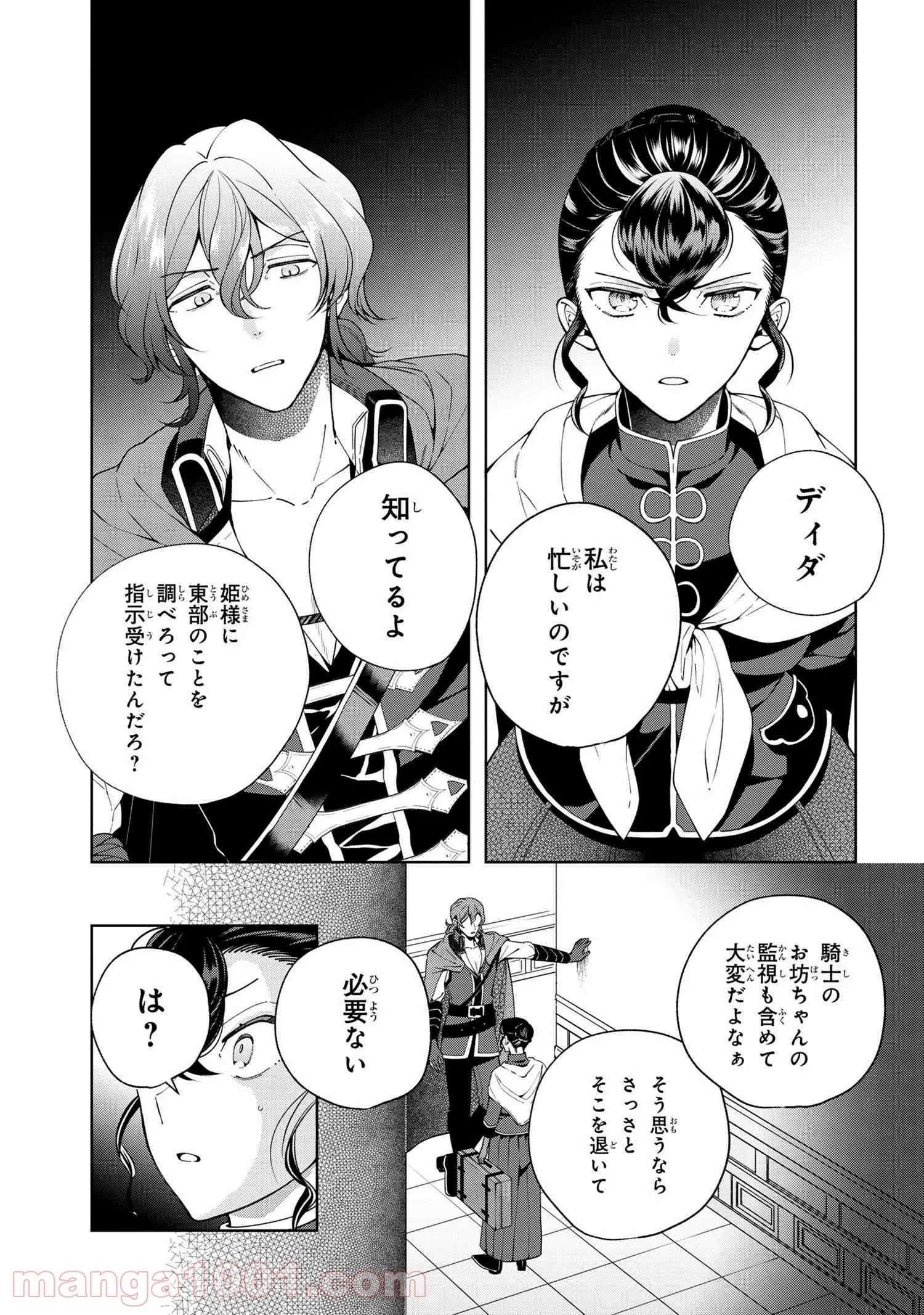 公爵令嬢の嗜み 第62.1話 - Trang 7