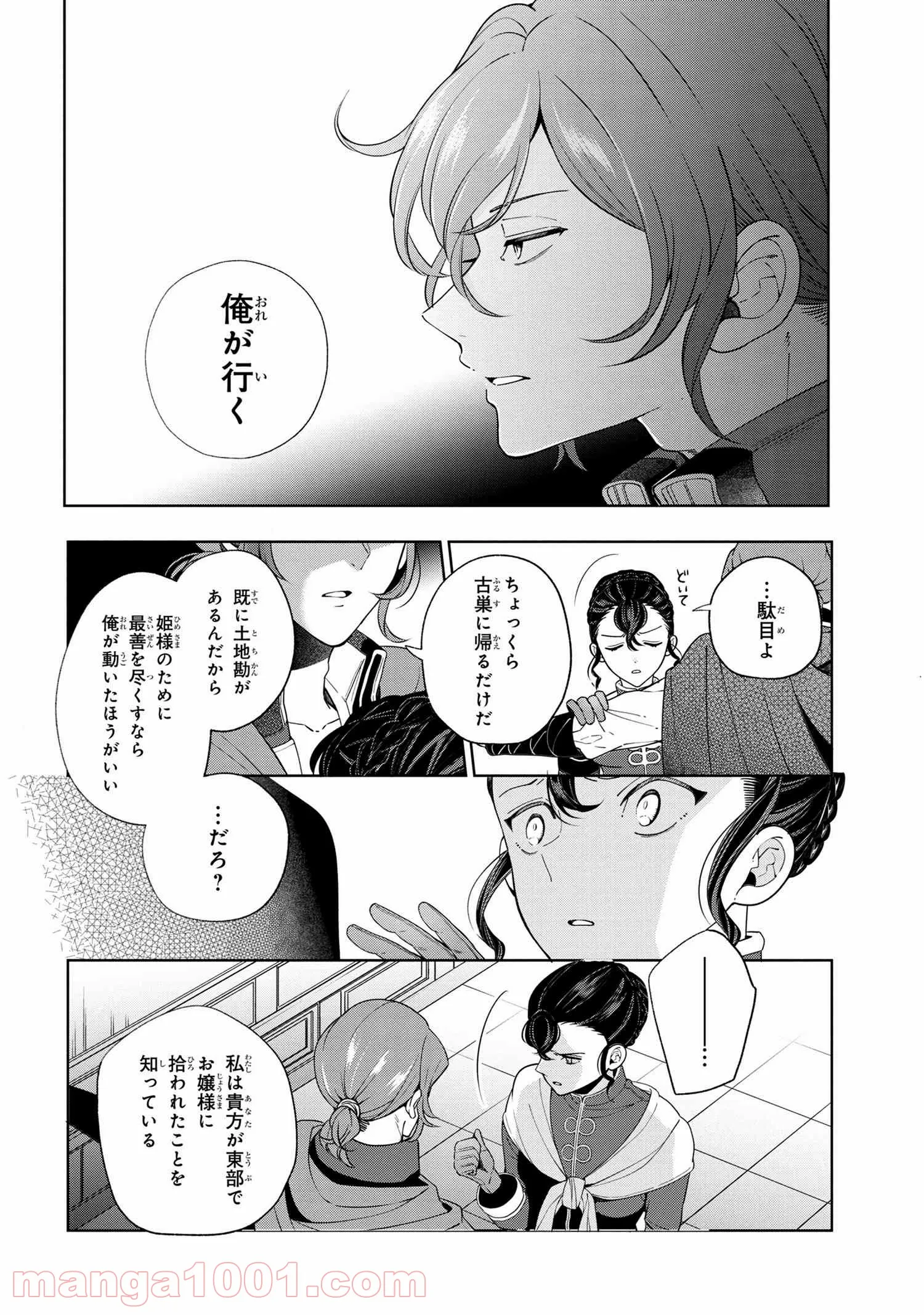 公爵令嬢の嗜み 第62.1話 - Trang 8