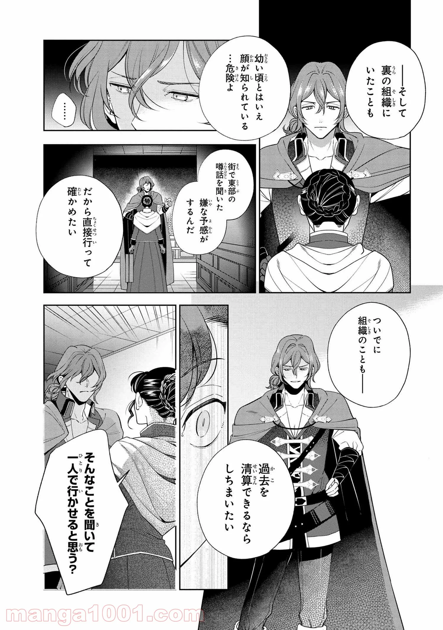 公爵令嬢の嗜み 第62.1話 - Trang 9