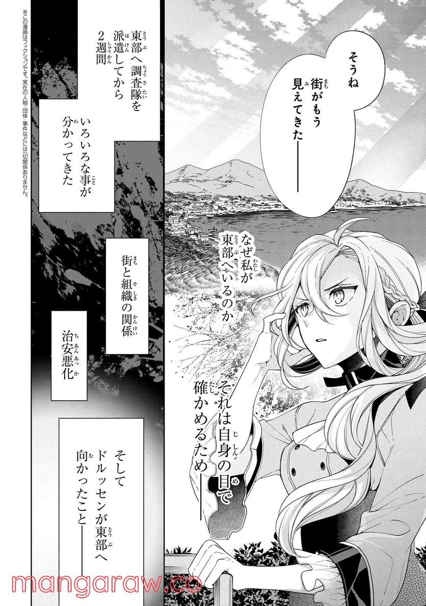 公爵令嬢の嗜み 第63.1話 - Trang 2