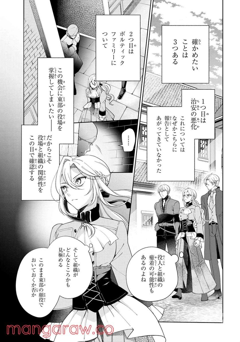 公爵令嬢の嗜み 第63.1話 - Trang 3