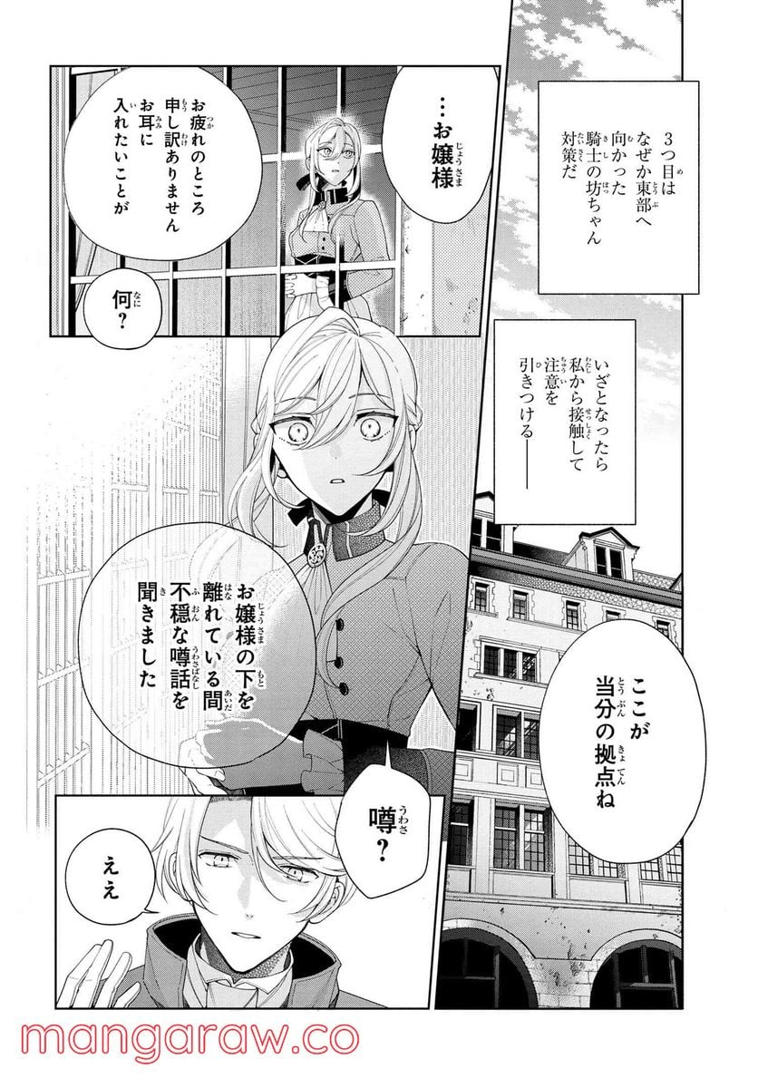 公爵令嬢の嗜み 第63.1話 - Trang 4
