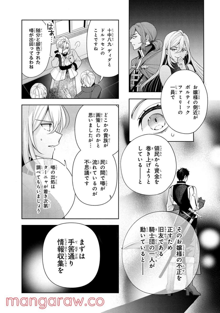 公爵令嬢の嗜み 第63.1話 - Trang 5