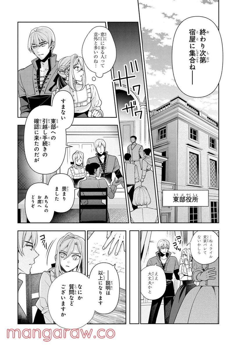公爵令嬢の嗜み 第63.1話 - Trang 6