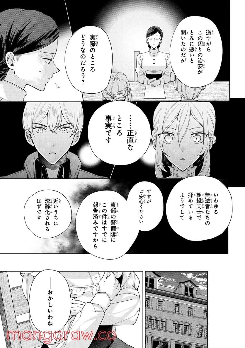 公爵令嬢の嗜み 第63.1話 - Trang 7
