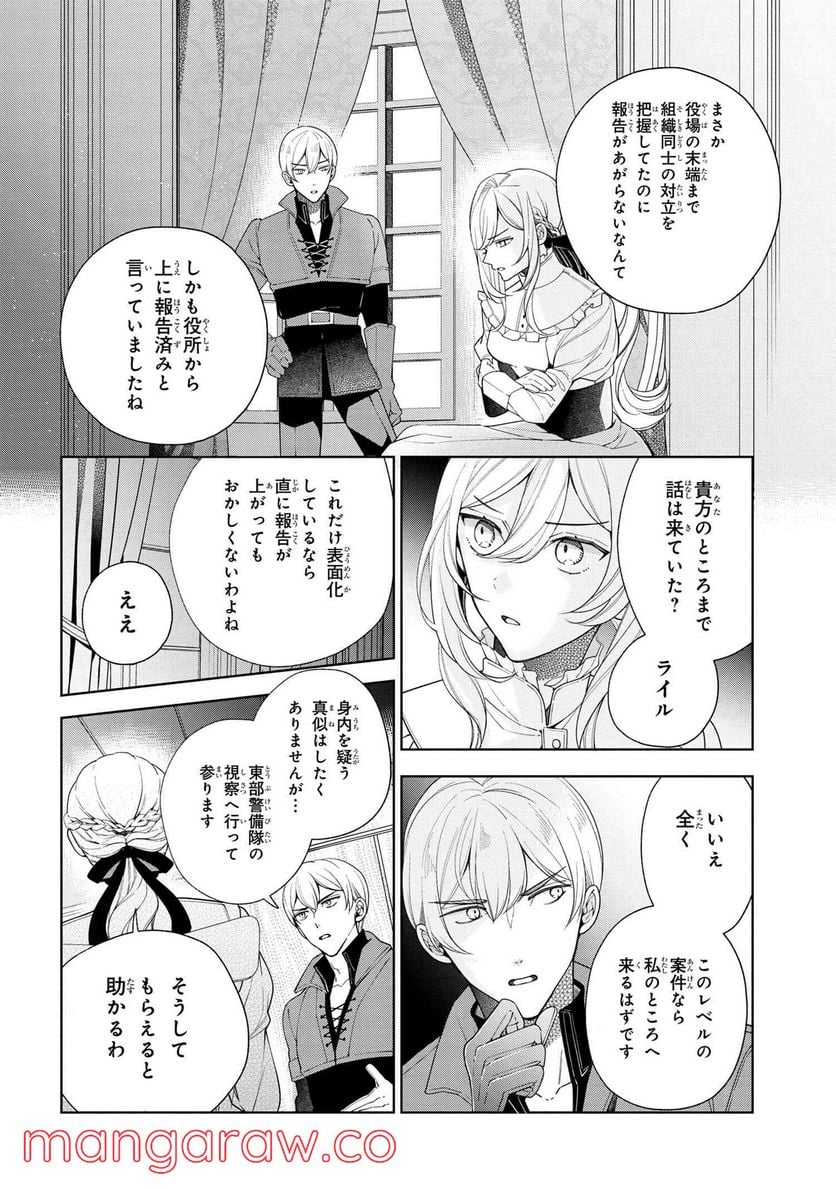 公爵令嬢の嗜み 第63.1話 - Trang 8
