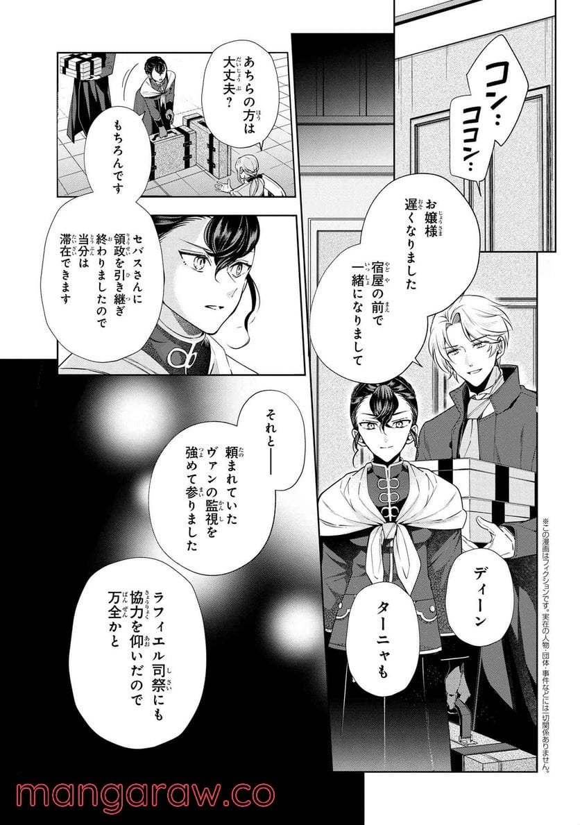 公爵令嬢の嗜み 第63.2話 - Trang 1