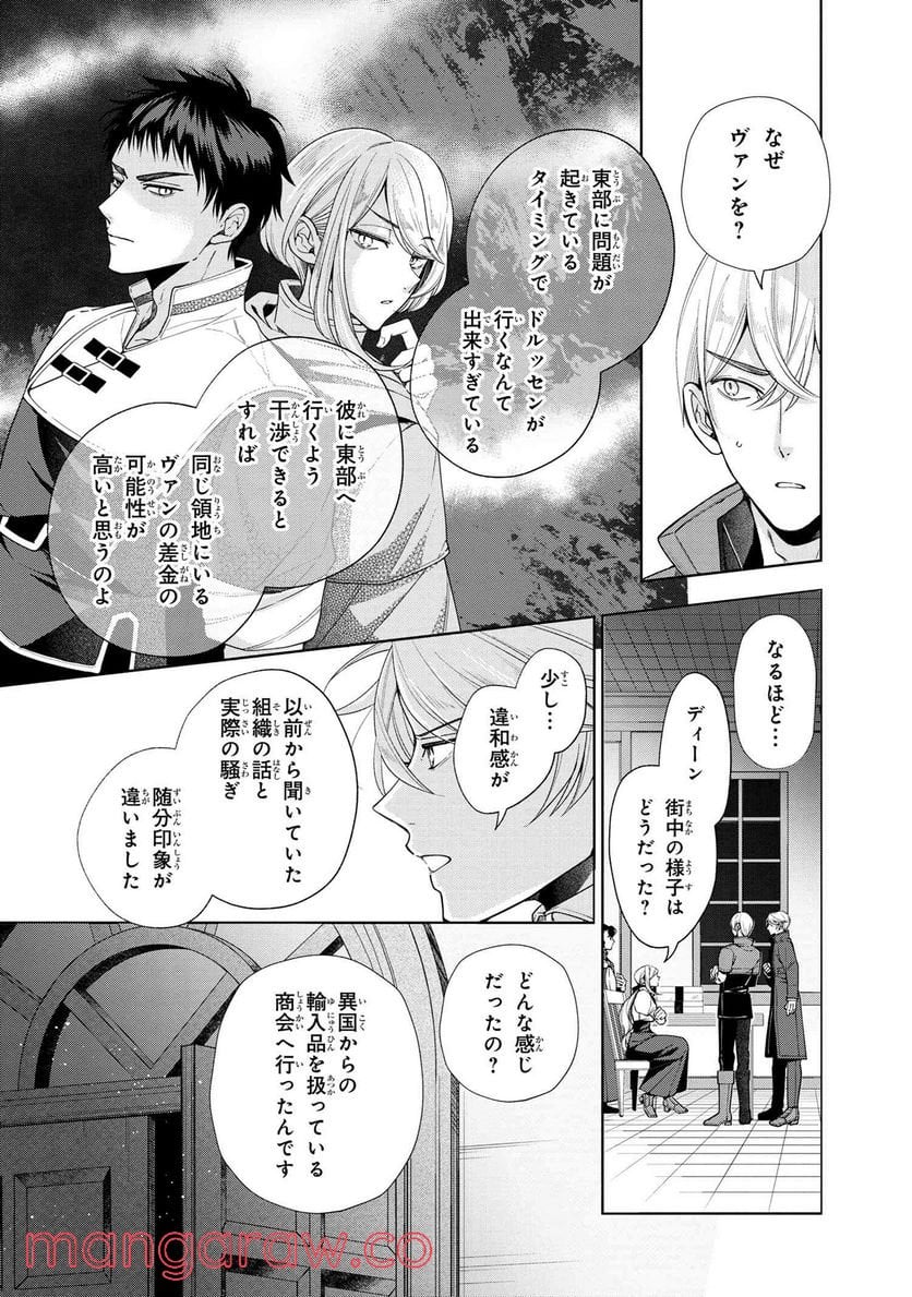 公爵令嬢の嗜み 第63.2話 - Trang 2