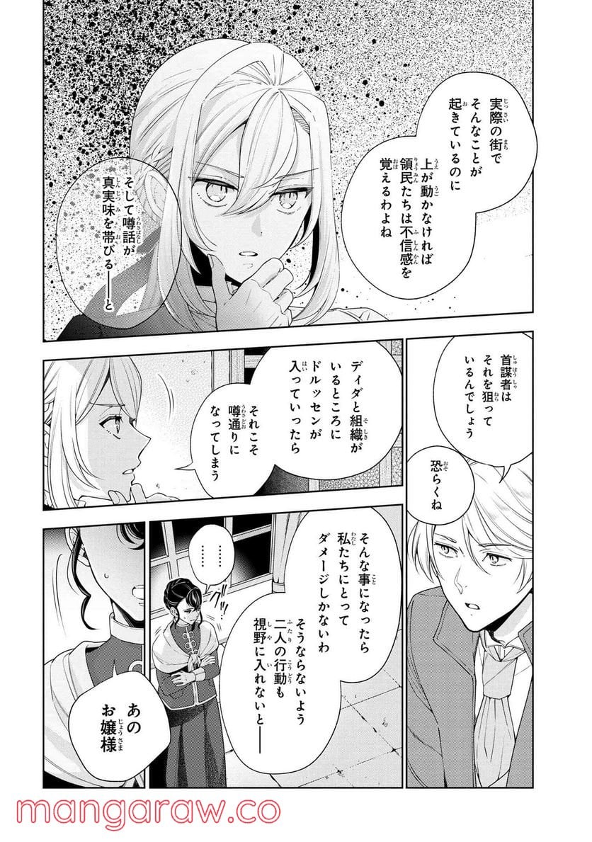 公爵令嬢の嗜み 第63.2話 - Trang 4