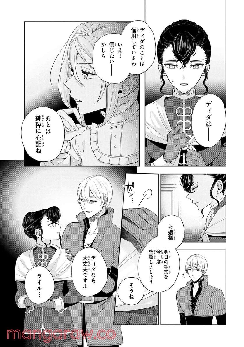 公爵令嬢の嗜み 第63.2話 - Trang 5