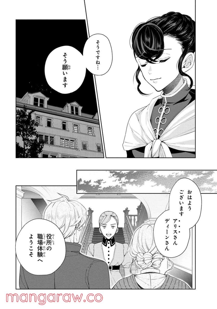 公爵令嬢の嗜み 第63.2話 - Trang 6