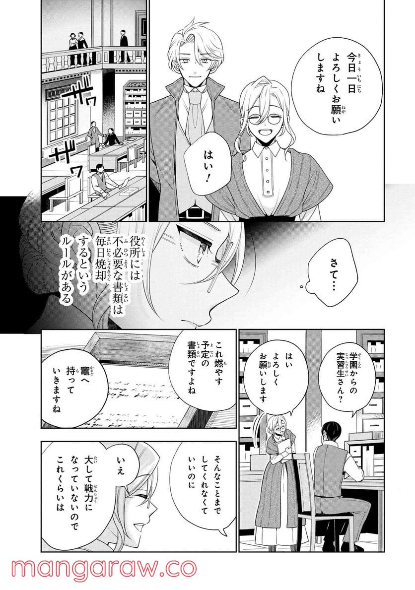 公爵令嬢の嗜み 第63.2話 - Trang 7