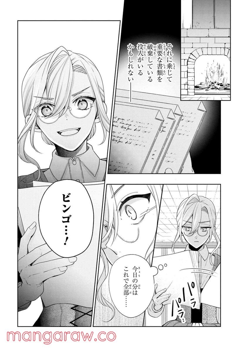 公爵令嬢の嗜み 第63.2話 - Trang 8