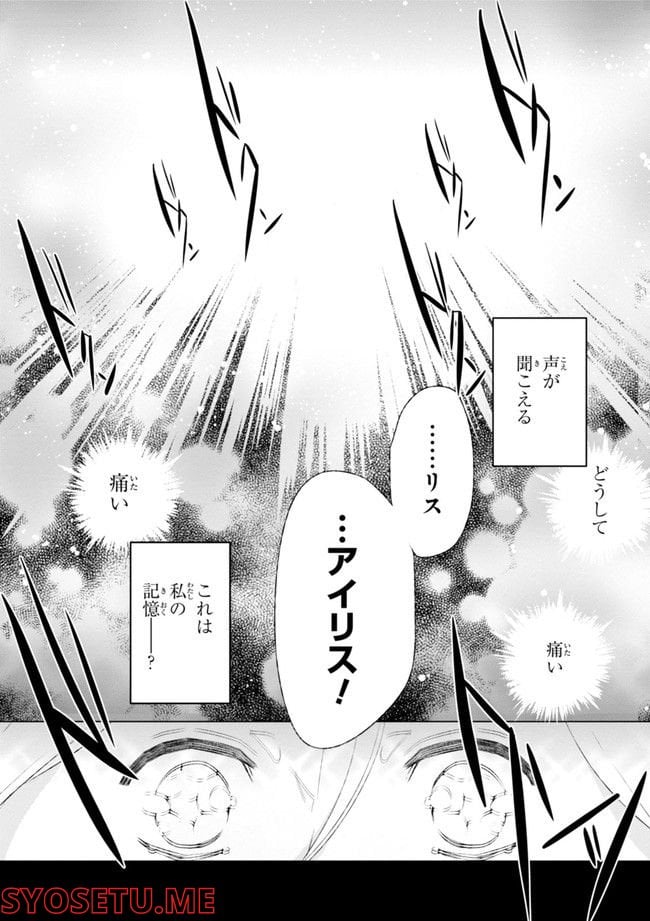 公爵令嬢の嗜み 第64.1話 - Trang 11