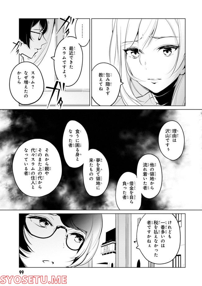 公爵令嬢の嗜み 第64.1話 - Trang 101
