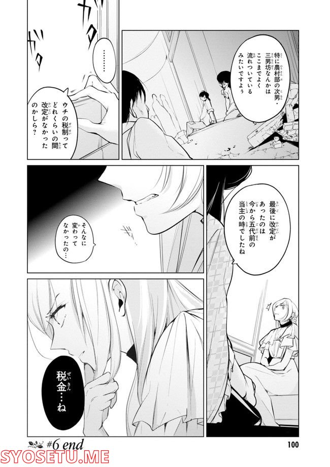 公爵令嬢の嗜み 第64.1話 - Trang 102