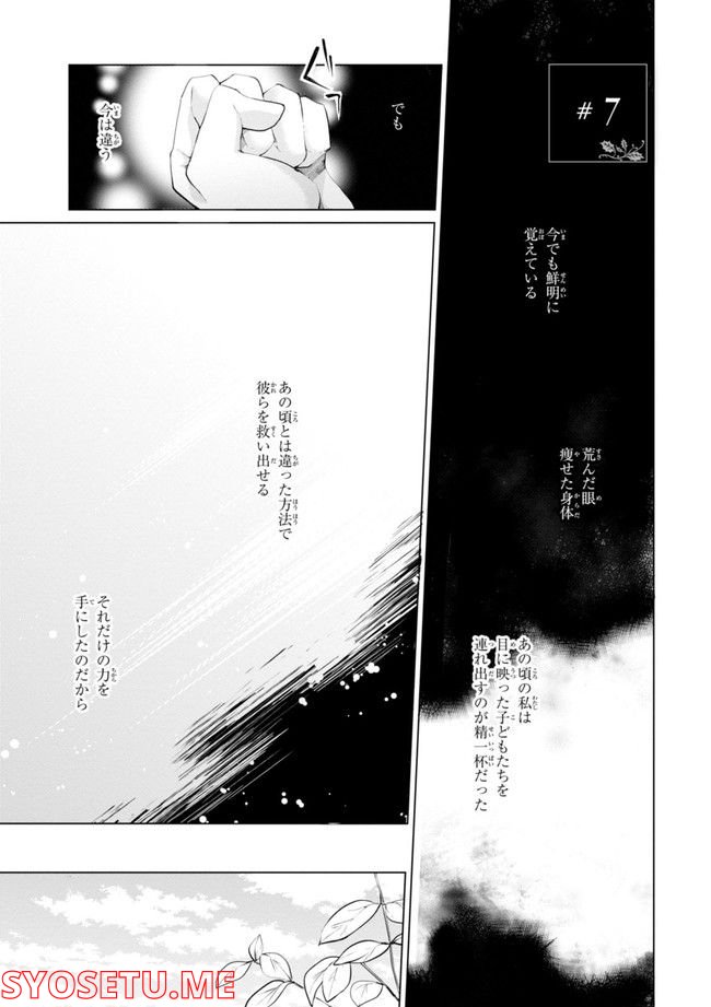 公爵令嬢の嗜み 第64.1話 - Trang 103
