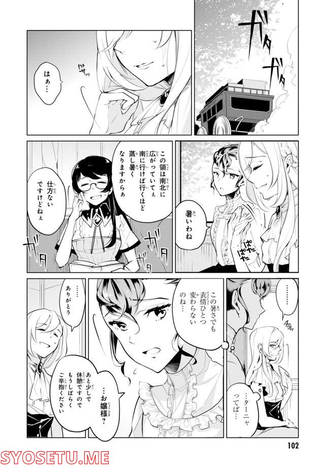 公爵令嬢の嗜み 第64.1話 - Trang 104