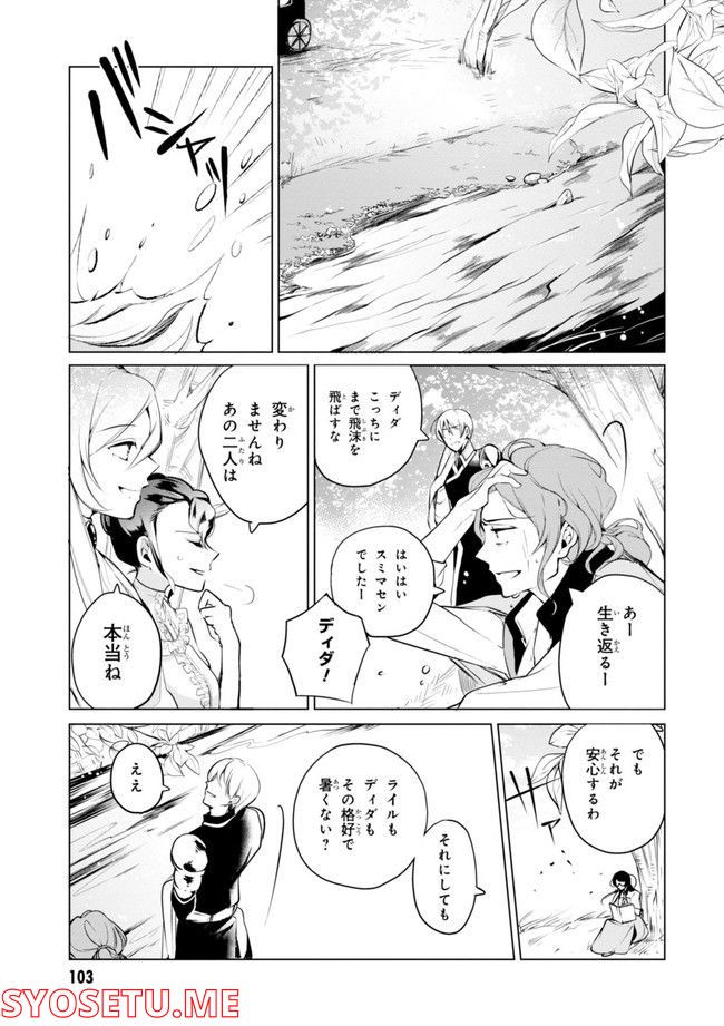 公爵令嬢の嗜み 第64.1話 - Trang 105