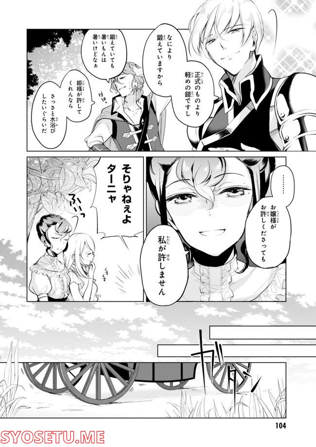 公爵令嬢の嗜み 第64.1話 - Trang 106