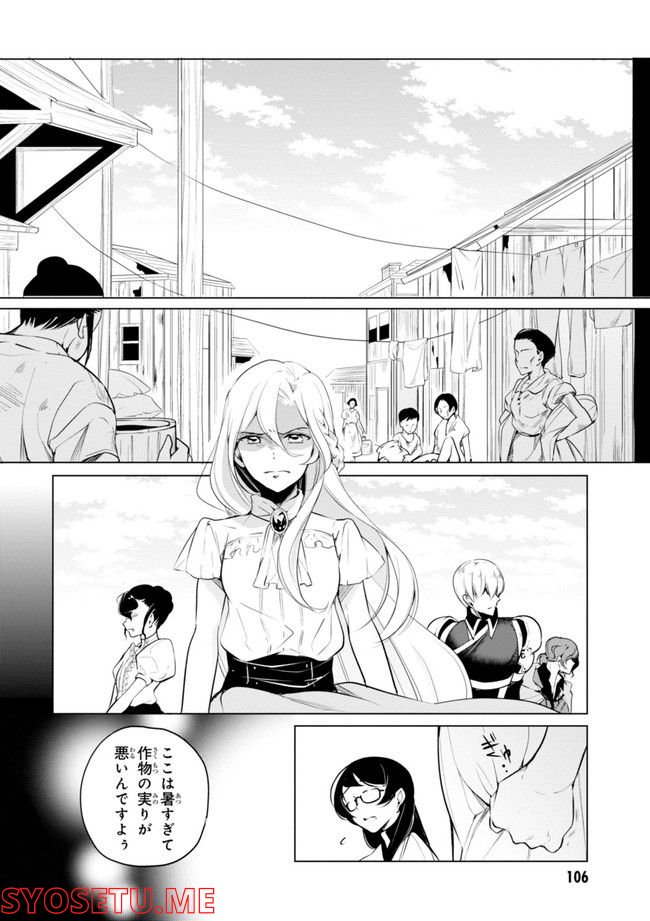 公爵令嬢の嗜み 第64.1話 - Trang 108