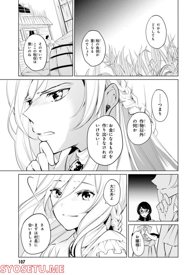 公爵令嬢の嗜み 第64.1話 - Trang 109