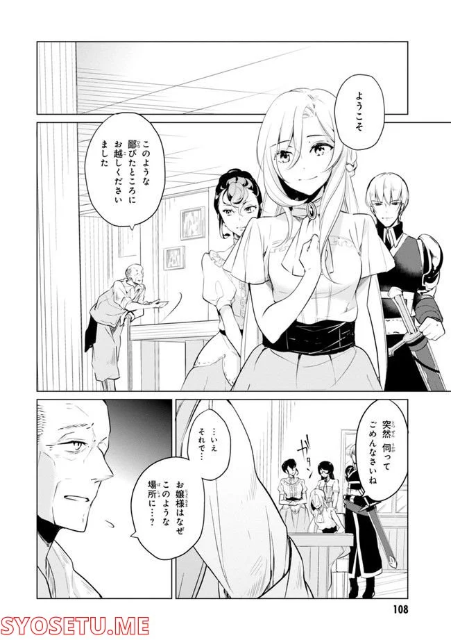 公爵令嬢の嗜み 第64.1話 - Trang 110