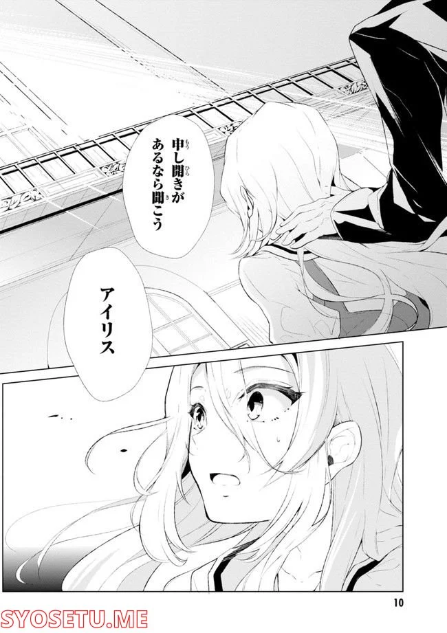 公爵令嬢の嗜み 第64.1話 - Trang 12