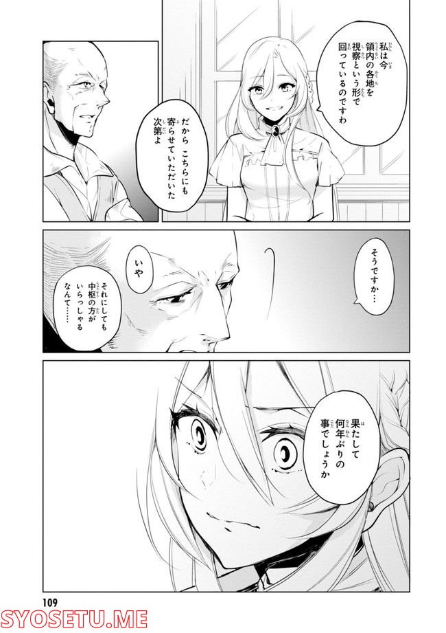 公爵令嬢の嗜み 第64.1話 - Trang 111