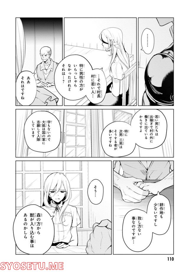 公爵令嬢の嗜み 第64.1話 - Trang 112