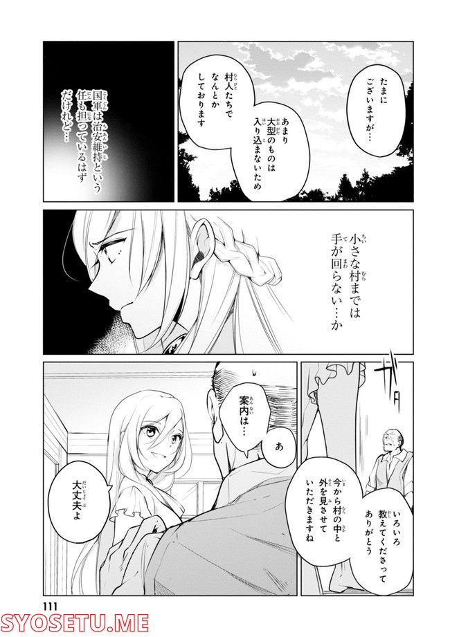 公爵令嬢の嗜み 第64.1話 - Trang 113