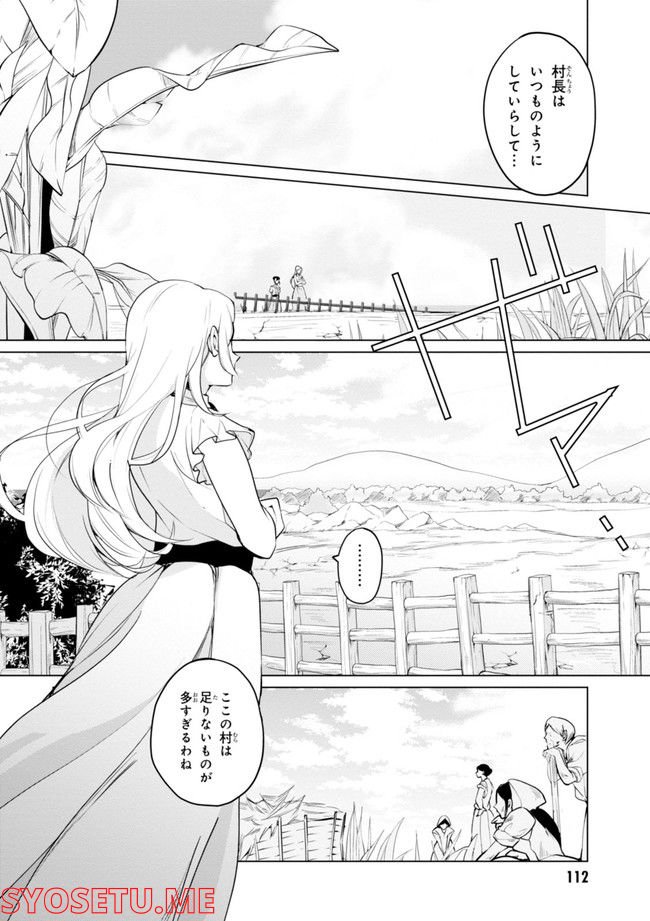 公爵令嬢の嗜み 第64.1話 - Trang 114