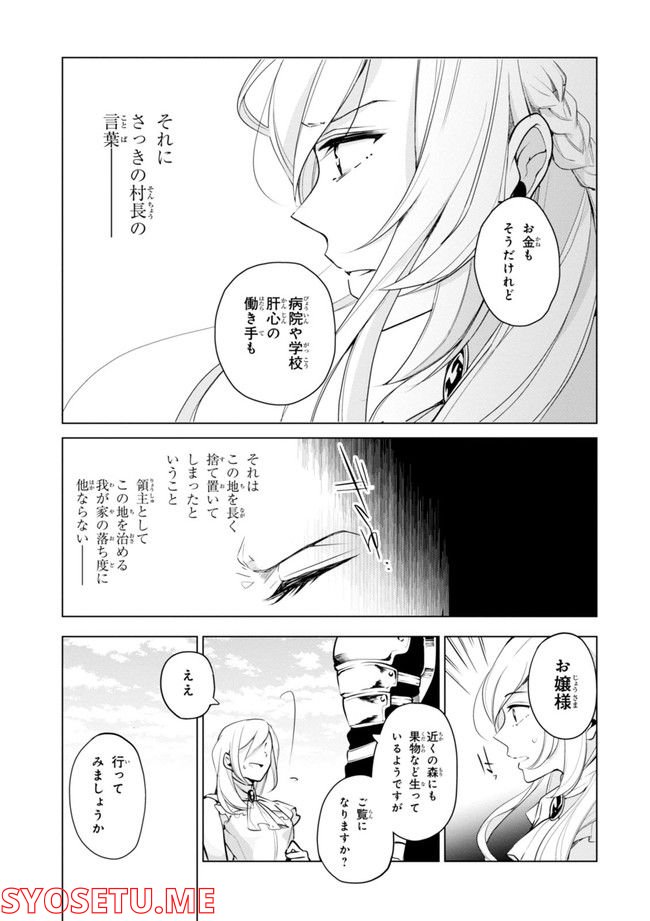公爵令嬢の嗜み 第64.1話 - Trang 115