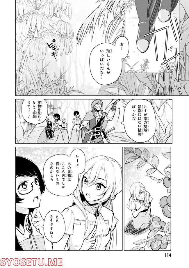 公爵令嬢の嗜み 第64.1話 - Trang 116