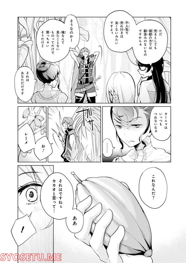 公爵令嬢の嗜み 第64.1話 - Trang 117