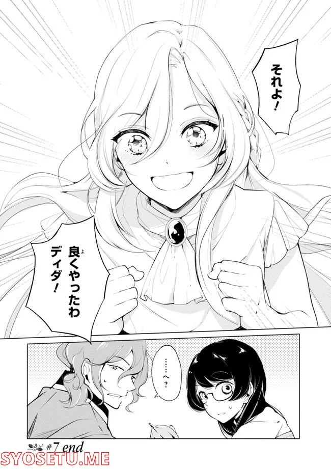 公爵令嬢の嗜み 第64.1話 - Trang 118