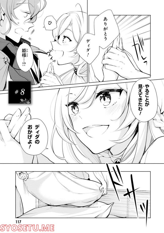 公爵令嬢の嗜み 第64.1話 - Trang 119