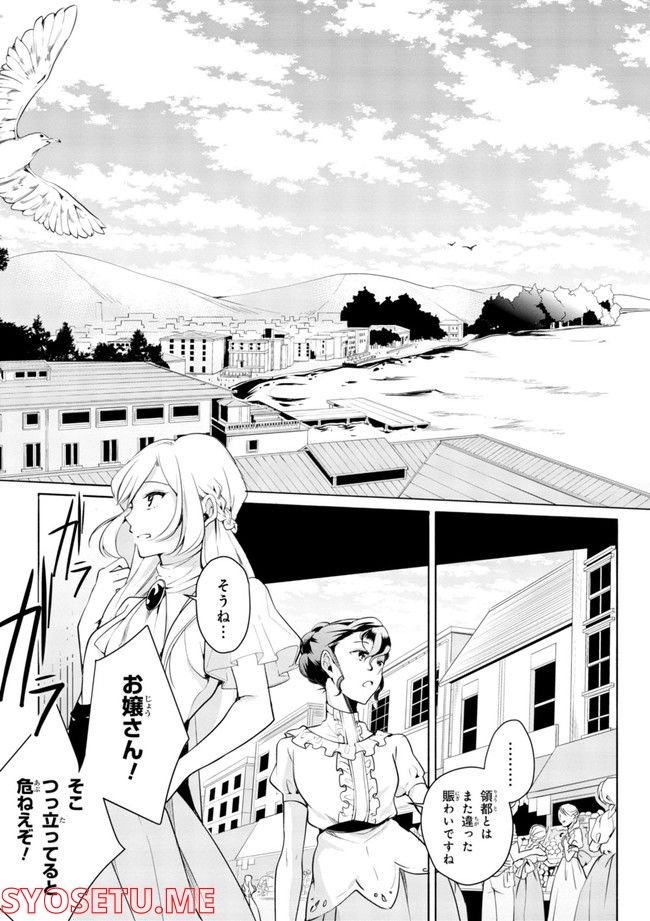 公爵令嬢の嗜み 第64.1話 - Trang 123