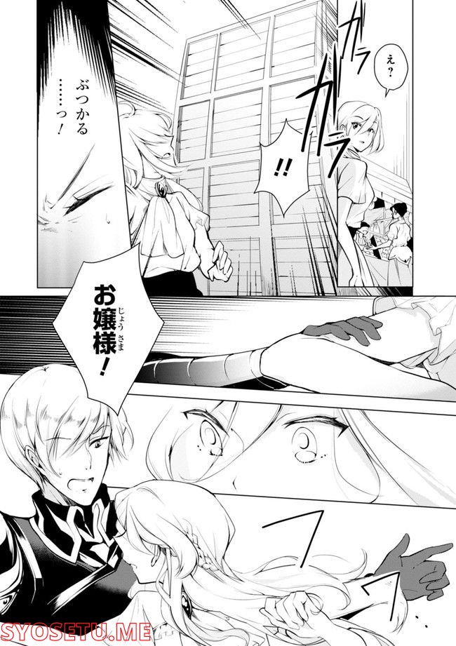公爵令嬢の嗜み 第64.1話 - Trang 124