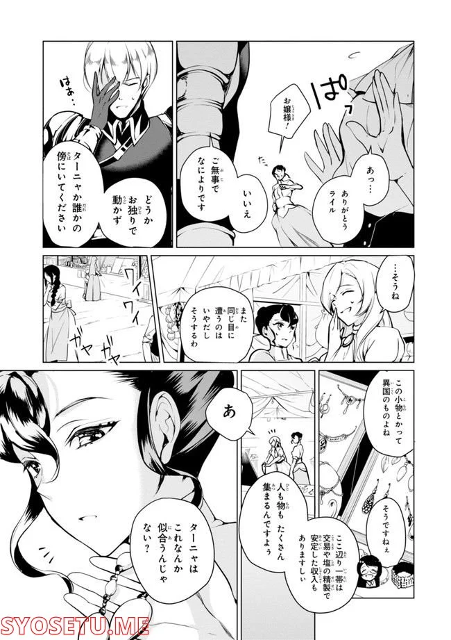 公爵令嬢の嗜み 第64.1話 - Trang 125