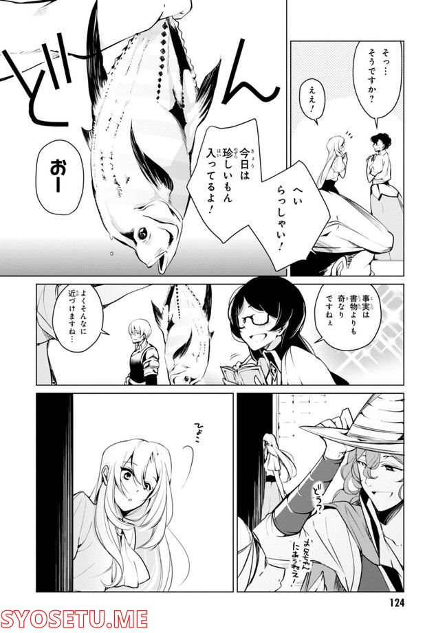 公爵令嬢の嗜み 第64.1話 - Trang 126