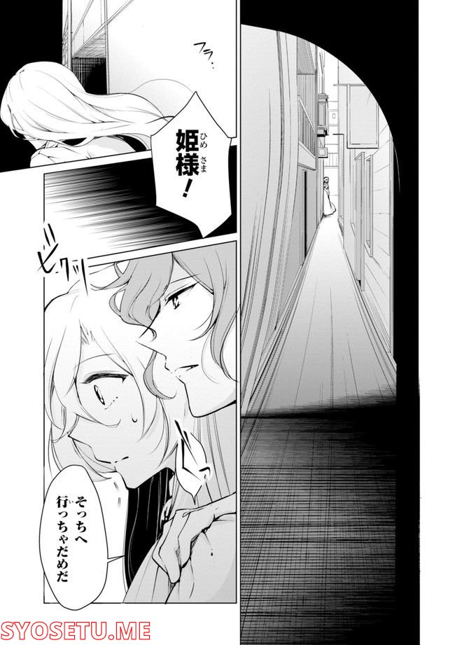 公爵令嬢の嗜み 第64.1話 - Trang 127