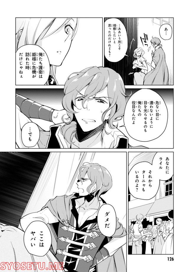 公爵令嬢の嗜み 第64.1話 - Trang 128