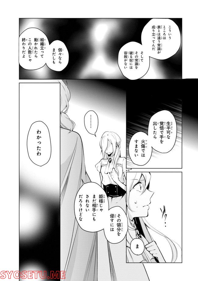 公爵令嬢の嗜み 第64.1話 - Trang 129